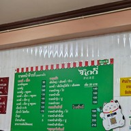 เมนู ภัตตาคารจ๊ากกี่