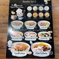 ก๋วยเตี๋ยวบ้านบึง ซอย 12