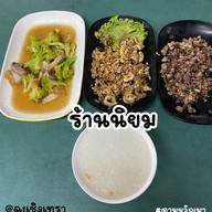 นิยม