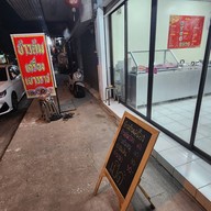 ข้าวต้มเครื่องเยาวราช