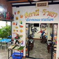 สถานีวิวเขา