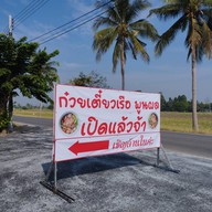 หน้าร้าน Poonphol Coffee House