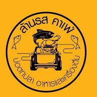 ล้านรส คาเฟ่ -