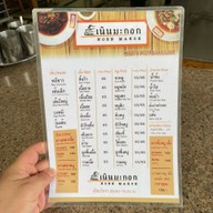 ก๋วยเตี๋ยวสถานีรถไฟ เนินมะกอก