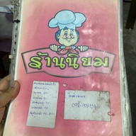 นิยม