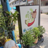 เมนู ตำเสวย อาหารอีสาน อาหารตามสั่ง