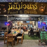 มินิม่วนส์อาหารอีสาน & ตามสั่ง มินิม่วนส์