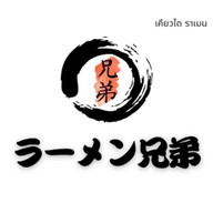 KYODAI RAMEN ดีไซน์วิลเลจ พุทธมณฑล