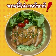 ทาโกะยากิ-รามคำแหง