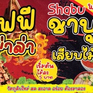 วาฟฟี่ ชาบูหม่าล่า ฮาลาล / Waffy Shabu Mala Halal