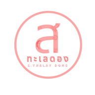 ส.ทะเลดอง - S.Thalay Dong