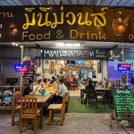 มินิม่วนส์อาหารอีสาน & ตามสั่ง มินิม่วนส์