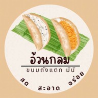 อ้วนกลม ขนมถังแตก มินิ