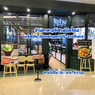 จัดจ้าน - JADJAAN The Crystal
