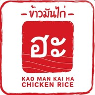 ข้าวมันไก่ฮะ