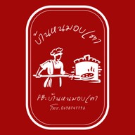 บ้านหนมอบเตา (ปังโทสต์หน้าชีส)