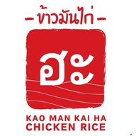ข้าวมันไก่ฮะ