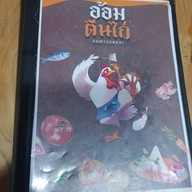 เมนู อ้อมตีนไก่ -