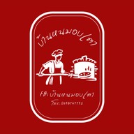 บ้านหนมอบเตา (ปังโทสต์หน้าชีส)