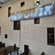 Way Coffee & Bakery สาขาสนามจันทร์4