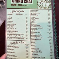 ฉิ่งฉาย