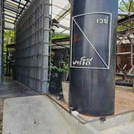 Way Coffee & Bakery สาขาสนามจันทร์4