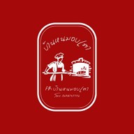 บ้านหนมอบเตา (ปังโทสต์หน้าชีส)