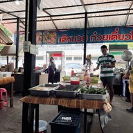 เจ๊หมวยก๋วยเตี๋ยวไก่มะระ เมืองทองธานี