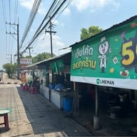 ไก่ย่างหน้าช.ค. 34