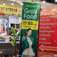 เมนู เป็ดย่างเยาวราช (ทางออก บขส.สิงห์บุรี)