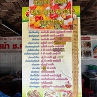 ไก่ย่างหน้าช.ค. 34