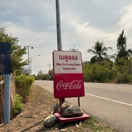 เมดูลอง