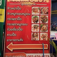 เมนู เป็ดย่างเยาวราช (ทางออก บขส.สิงห์บุรี)