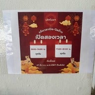 เลิศโอชา เนื้อตุ๋น หมูตุ๋น (หน้าอู่สมาน)