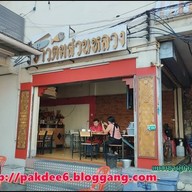 ข้าวต้มสวนหลวง