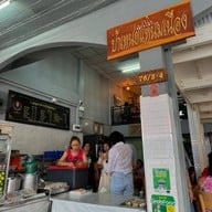 ป้าเหน่ยแหนมเนือง