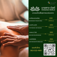 Massage World ร้านนวดเพื่อสุขภาพ ซีคอนสแควร์