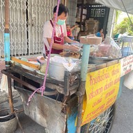 ต้อยก๋วยจั๊บน้ำข้นรสบันเทิงลิ้น