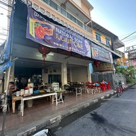 อันจ๋าว - อาหารเช้านครพนม นครพนม