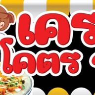 ร้านปิด