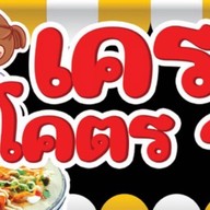 ร้านปิด