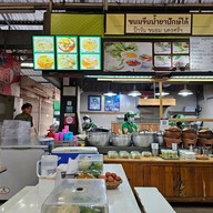 หน้าร้าน ขนมจีนน้ำยาปักษ์ใต้ป้าวัน ขนอม นครศรีฯ ราม2 ตลาดนัมเบอร์วัน  รามคำแหง2