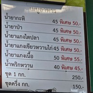 เมนู ขนมจีนน้ำยาปักษ์ใต้ป้าวัน ขนอม นครศรีฯ ราม2 ตลาดนัมเบอร์วัน  รามคำแหง2
