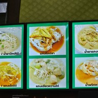เมนู ขนมจีนน้ำยาปักษ์ใต้ป้าวัน ขนอม นครศรีฯ ราม2 ตลาดนัมเบอร์วัน  รามคำแหง2