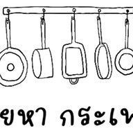 กะเพรา. ลูกชิ้นปิ้ง. นายท็อป 🍢🍢