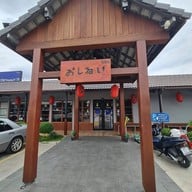 โอชิเน Oshinei เชียงใหม่
