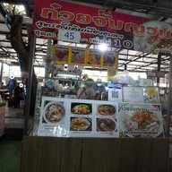 หน้าร้าน ก๋วยจั๊บญวน สูตรดั้งเดิมเมืองอุบลฯ โรงพยาบาลสมุทรปราการ