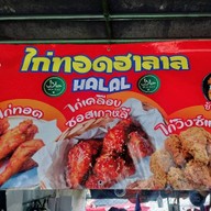 ร้านไก่ทอดฮาลาล(Halal) สาขาตลาดรถไฟธนบุรี สาขา2