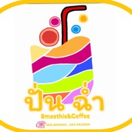 ปั่นฉ่ำ (Punchum)