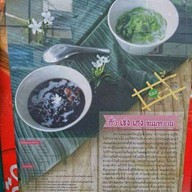 ขนมหวานแม่ฉิม (ตลาดยาว)